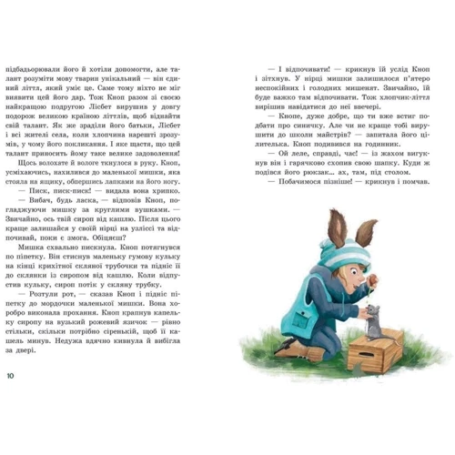 Сандра Ґрімм: Непосида Кноп. Книга 2. Різдво у Маленькому лісі: Автор Сандра Гримм