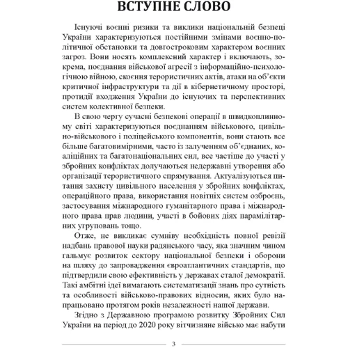Військове право. Підручник: Жанр Студентам и аспирантам