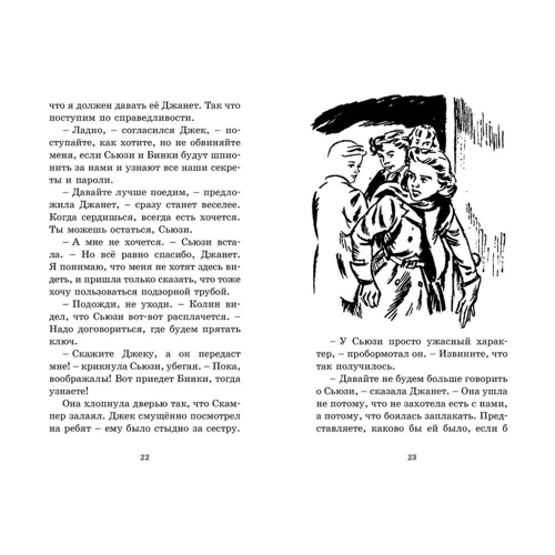 Энид Блайтон: Тайник в подземелье: Производитель Махаон