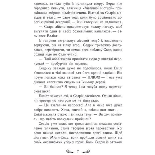 Бенедикт Міроу: Містл-Енд. Книга 3. Загроза знищення: Количество страниц 464