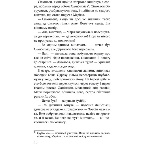 Наталія Гордієнко: Межи світів. Дари справжніх: Количество страниц 272