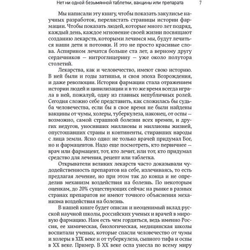 Великие лекарства. В борьбе за жизнь: Обложка Твердая
