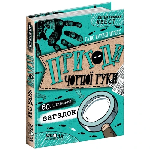 Ганс Юрген Пресс: Пригоди «Чорної руки»: Количество страниц 128
