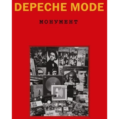 Depeche Mode. Монумент