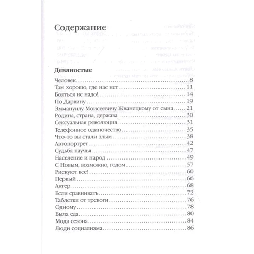 Михайло Жванецький: Збірник 90-х років. Том 4: Виробник Эксмо