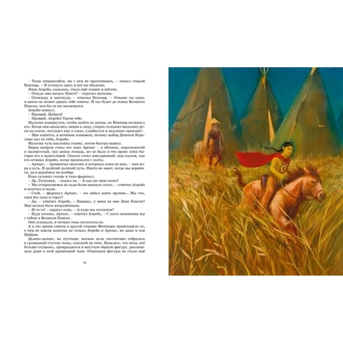 Михаэль Энде: История, конца которой нет (с цветными иллюстрациями): ISBN 978-5-389-18146-5