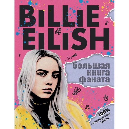 Салли Морган: Billie Eilish. Большая книга фаната