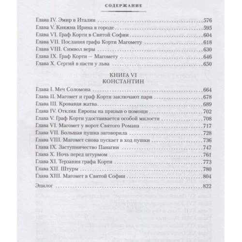 Лью Уоллес: Вечный странник, или Падение Константинополя: ISBN 978-5-389-15998-3
