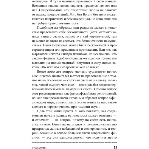 Лоуренс Краусс: Все з нічого. Як виник Всесвіт: ISBN 978-5-91671-951-2