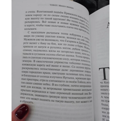 Тобол. Много званых
