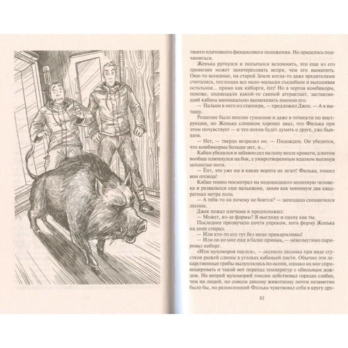 Ольга Громыко: Киборг и его лесник: Обложка Твердая