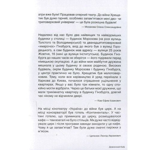 Щоб жити. Розуміючи Київ: ISBN 978-617-7350-15-5