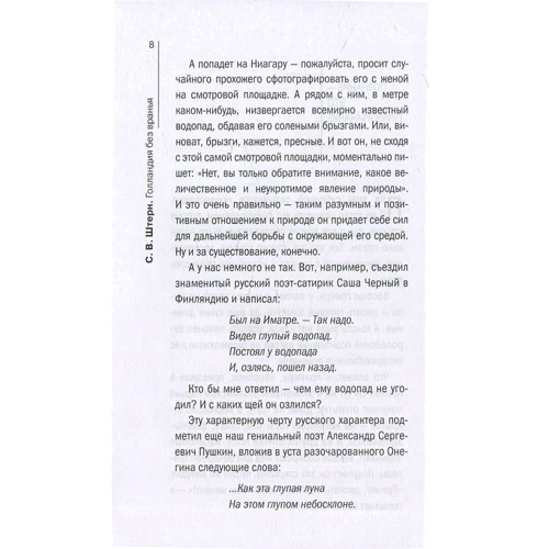 Голландия без вранья. Заграница без вранья: Количество страниц 240
