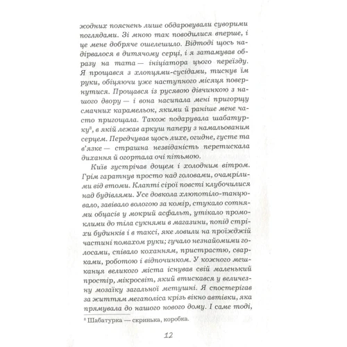 Оксана Щирба: Ілюзії великого міста: Производитель Саммит-Книга