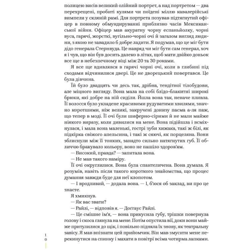 Реймонд Чендлер: Глибокий сон: Автор Реймонд Чендлер