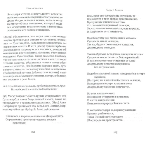 Гірська дхарма. Океан певного сенсу; особливе і остаточне сутнісне повчання: Виробник Гангу