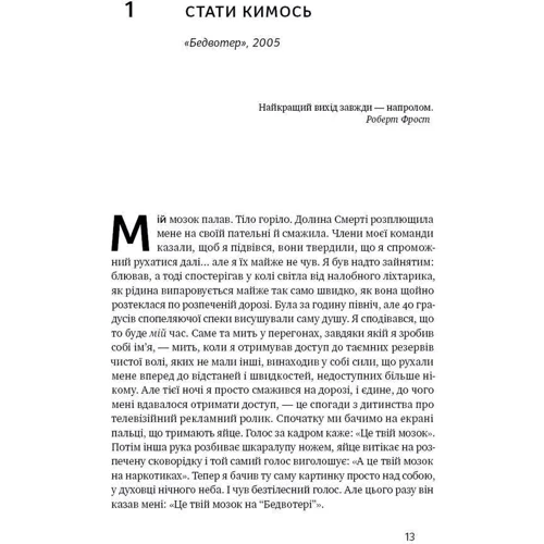 Скотт Джурек, Стів Фрідман: Їж і біжи. Неймовірна історія вегана-ультрамарафонця: Производитель Наш формат