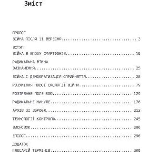 Метью Форд: Радикальна війна. Дані, увага і контроль у XXI столітті: Производитель КНТ