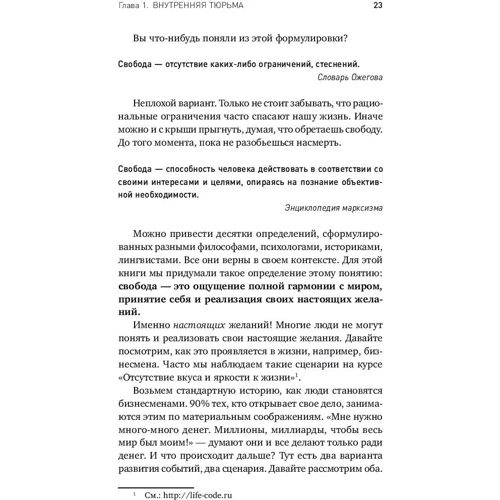 Антон Мироненко, Сергій Філіппов: Вільний! Як вирватися з ментальної в'язниці: Обкладинка Тверда