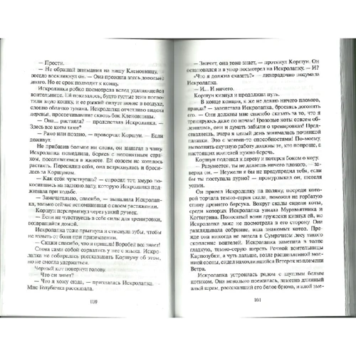 Эрин Хантер: Коты-воители. Голоса в ночи: Обложка Твердая
