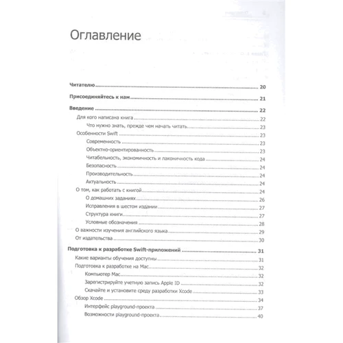Василий Усов: Swift. Основы разработки приложений под iOS, iPadOS и macOS: Обложка Мягкая