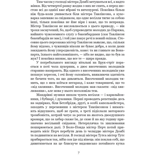Чарльз Діккенс: Домбі і син. Книга 2: Автор Чарльз Диккенс