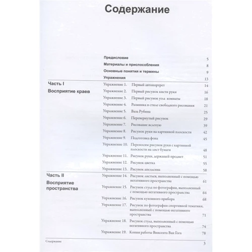 Бетті Едвардс: Відкрийте в собі художника. Робочий зошит: Кількість сторінок 168