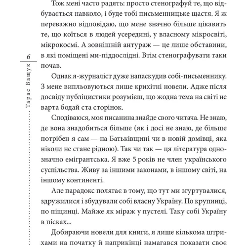 Тарас Ващук: Україна в пісках: Количество страниц 192