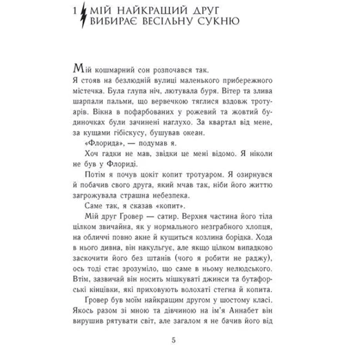 Рік Ріордан: Персі Джексон та олімпійці. Книга 2. Море чудовиськ: Виробник Ранок