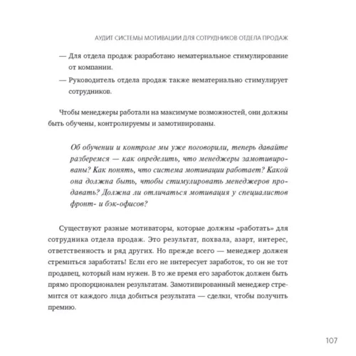 Аудит продаж. Практическая инструкция для девелопера: Автор Анна Шишкина, Сергей Разуваев