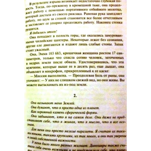 Третье человечество. Микролюди: Обложка Мягкая
