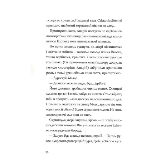 Наталія Довгопол: Витязь і Вірлиця: ISBN 978-617-8023-40-9