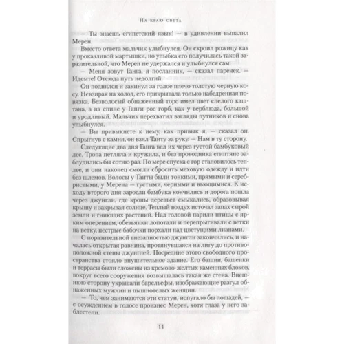 Уилбур Смит: На краю света: Количество страниц 640