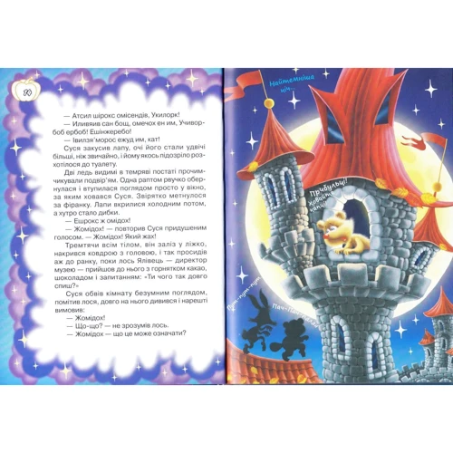 Катя Матюшкіна, Катя Оковитая: Фу-фу та Киць-Киць. У-гу-гу, страшно!: Обложка Мягкая
