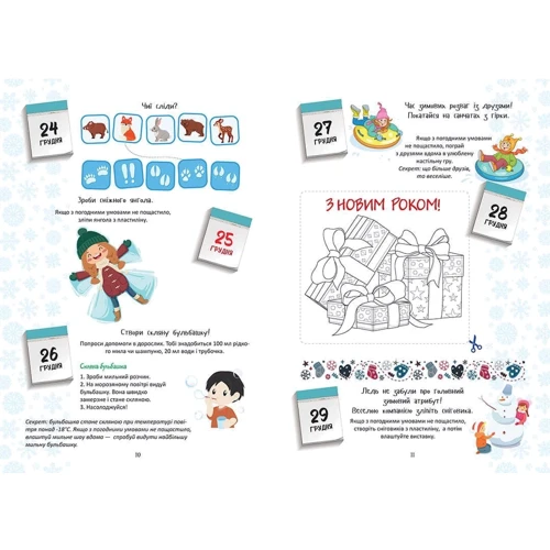 Christmas sticker book. Адвент-календар: ISBN 978-966-989-032-0