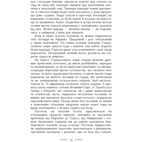 Альфред Деблін: Гори моря і велітні: Виробник Видавництво Жупанського