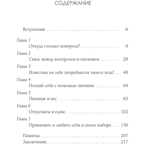 Лиз Бурбо: Слушай свое тело - и ешь! Пять Травм, Эмоции и Вес: Обложка Твердая