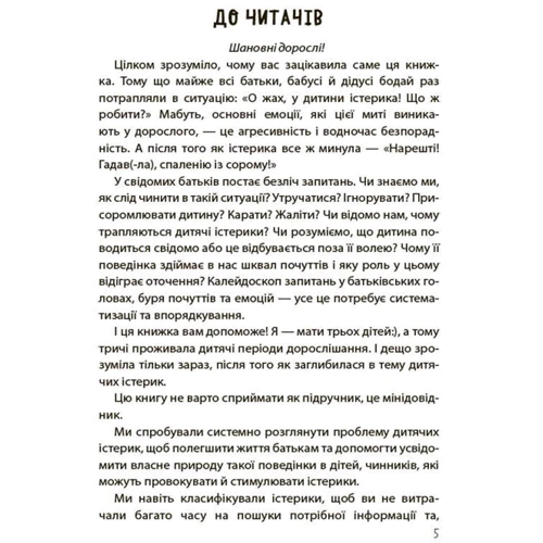 Наталія Чуб: Дитячі істерики: корисні та шкідливі. Як допомогти дитині та впоратися із власними емоціями: Автор Наталья Чуб