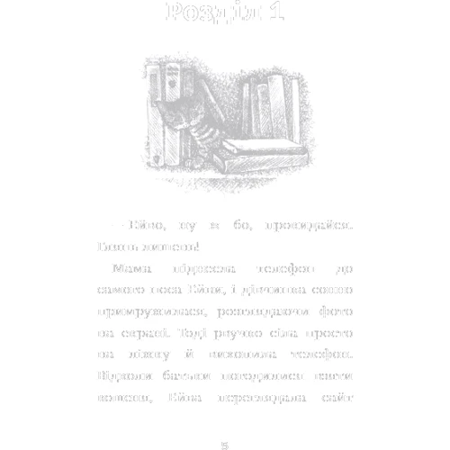 Голлі Вебб: Тигрик, або Кошеня - шукач пригод: Жанр Приключения