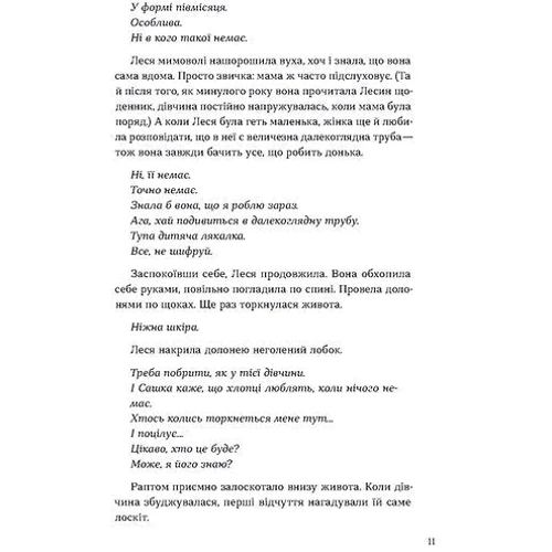 Людмила Колб: Потяг: ISBN 978-617-8178-61-1