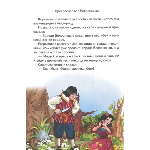 Братья Гримм: Белоснежка и другие сказки: Количество страниц 64