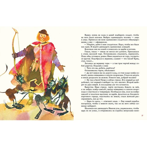 Скатерть-самобранка. Русские сказки: Количество страниц 176