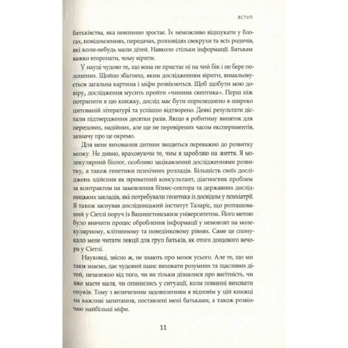 Джон Медіна: Правила розвитку мозком дитини: ISBN 978-617-7682-86-7