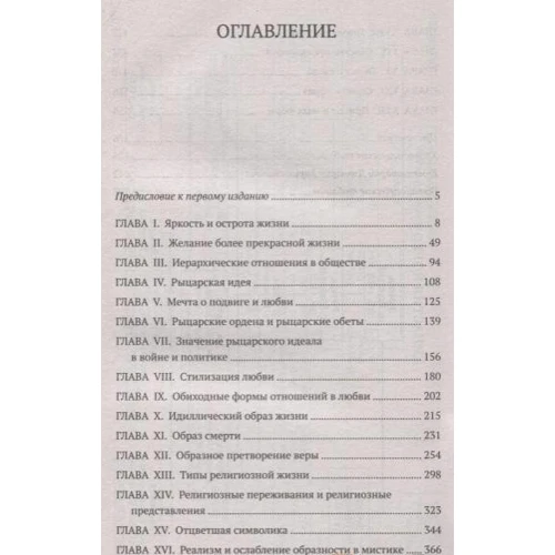 Йохан Хейзінга: Осінь Середньовіччя: Автор Йохан Хейзінга