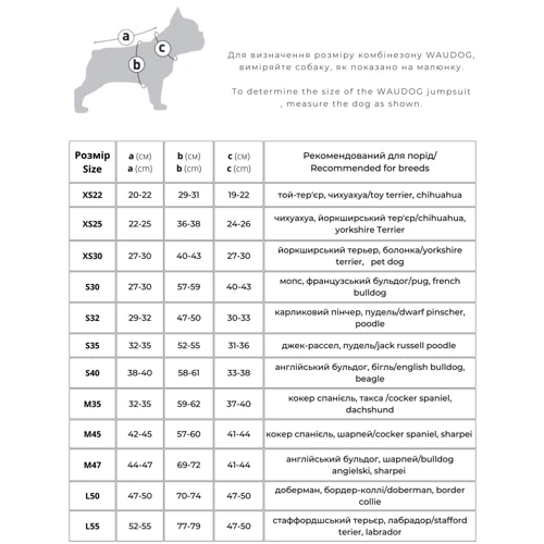 Комбінезон для собак WAUDOG Clothes S30 (5432-0281): Розмір тваринного Маленькие