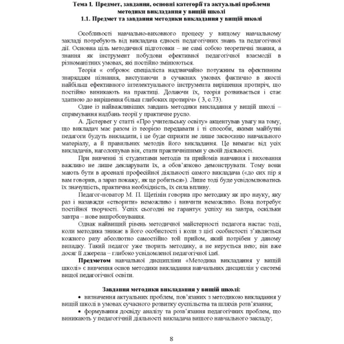 В. В. Каплінський: Методика викладання у вищій школі: Жанр Студентам и аспирантам