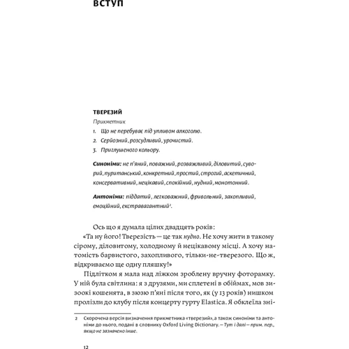 Несподівана радість тверезості: ISBN 978-617-7544-56-1