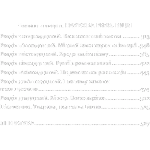 Ювал Ной Харарі: Sapiens. Людина розумна. Коротка історія людства: Жанр Історія