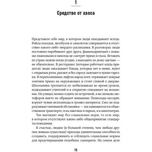 Мішель Гельфанд: Чому їм можна, а нам не можна? Звідки беруться соціальні норми: Кількість сторінок 300