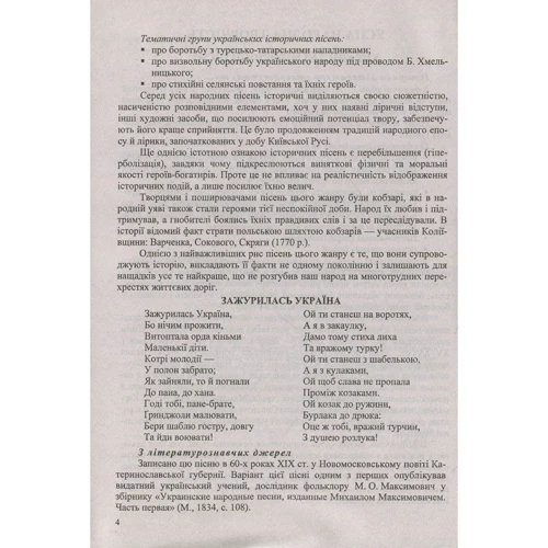 Українська література. 8 клас. Хрестоматія: Обложка Мягкая